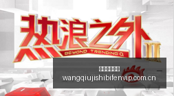 东盟秘书长,会晤王毅,深度探讨区,网球即时比分,网球赛事平台,网球比赛实时数据,网球赛事信息,网球数据